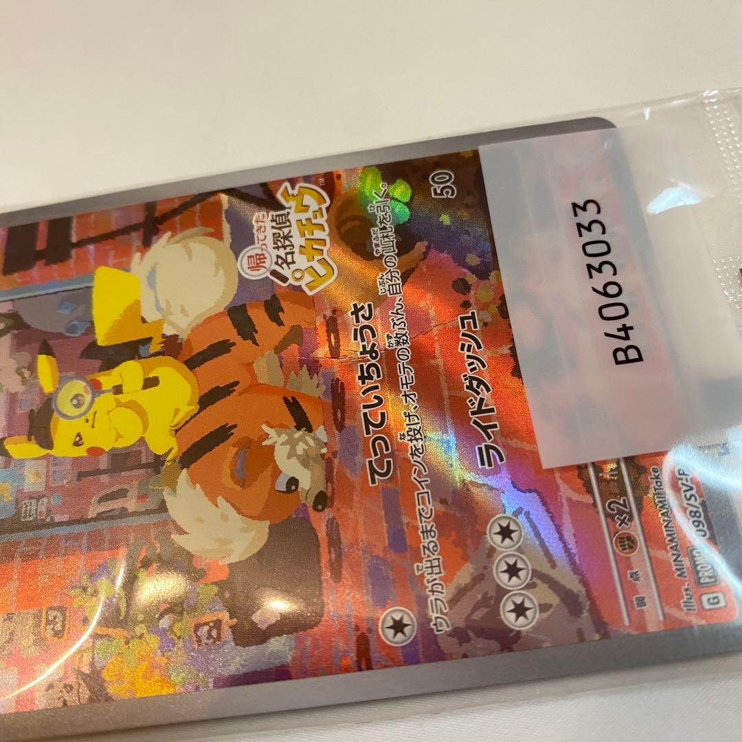 【新品未開封・訳あり】名探偵ピカチュウ プロモ 098/SV-P