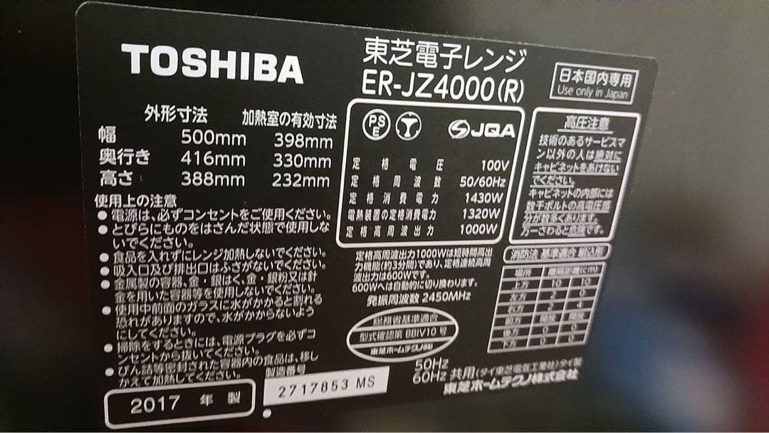 TOSHIBA 石窯ドーム オーブンレンジ ER-JZ4000 2017年製