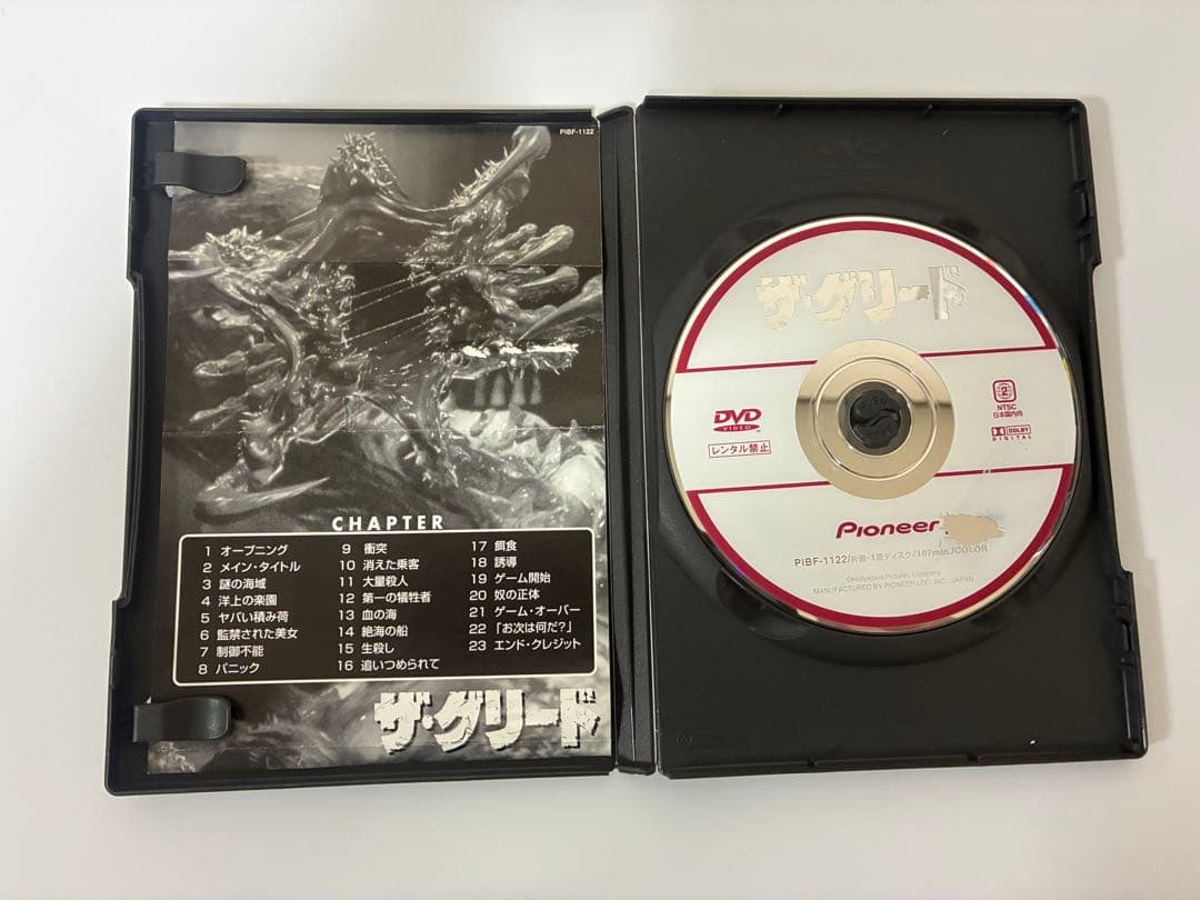 ザ・グリード('98米) レア