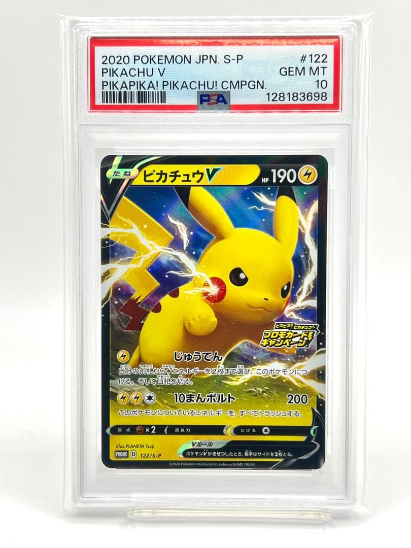 【PSA10】ピカチュウV プロモ