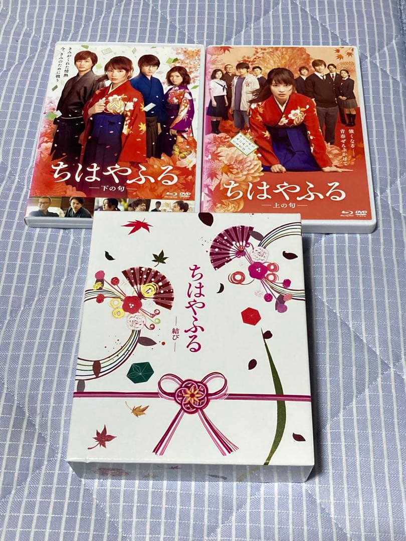 ちはやふる　上の句　下の句　結び豪華版(繋ぐ収録特典ディスク含)セット