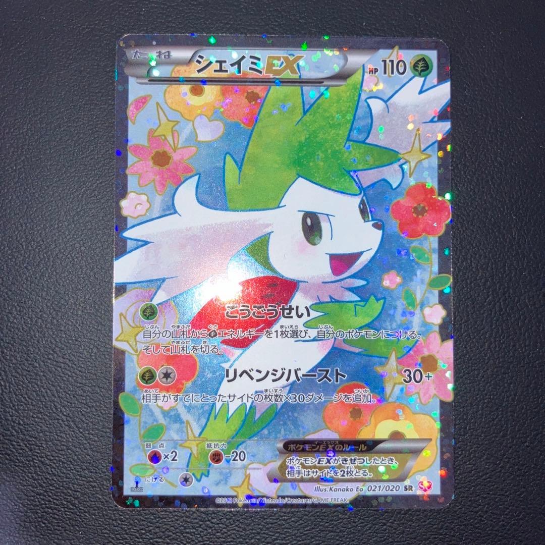 美品　シェイミ EX SR SC ポケきゅん　1ed