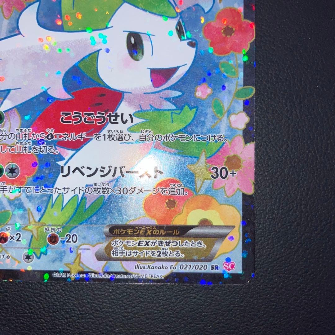 美品　シェイミ EX SR SC ポケきゅん　1ed