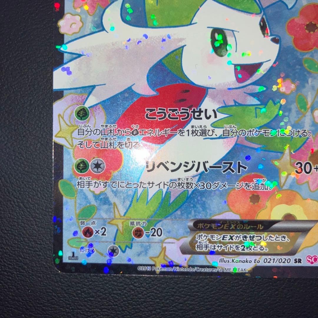 美品　シェイミ EX SR SC ポケきゅん　1ed