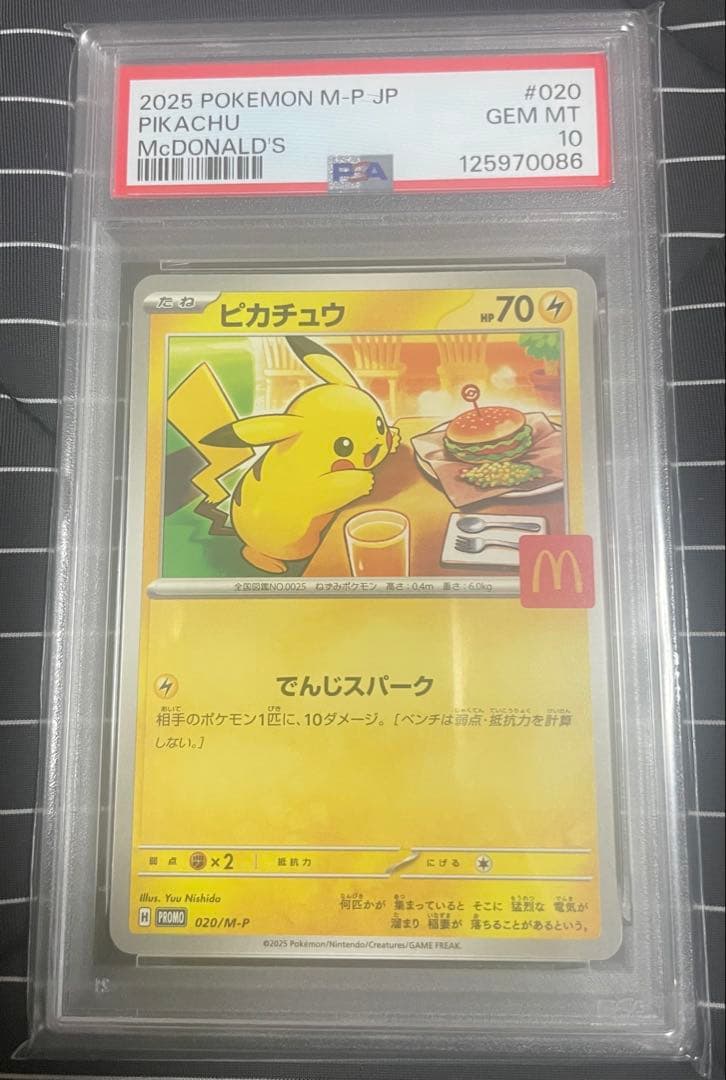 ◾️PSA10鑑定ピカチュウ 2025年 McDonald's GEM MT 10