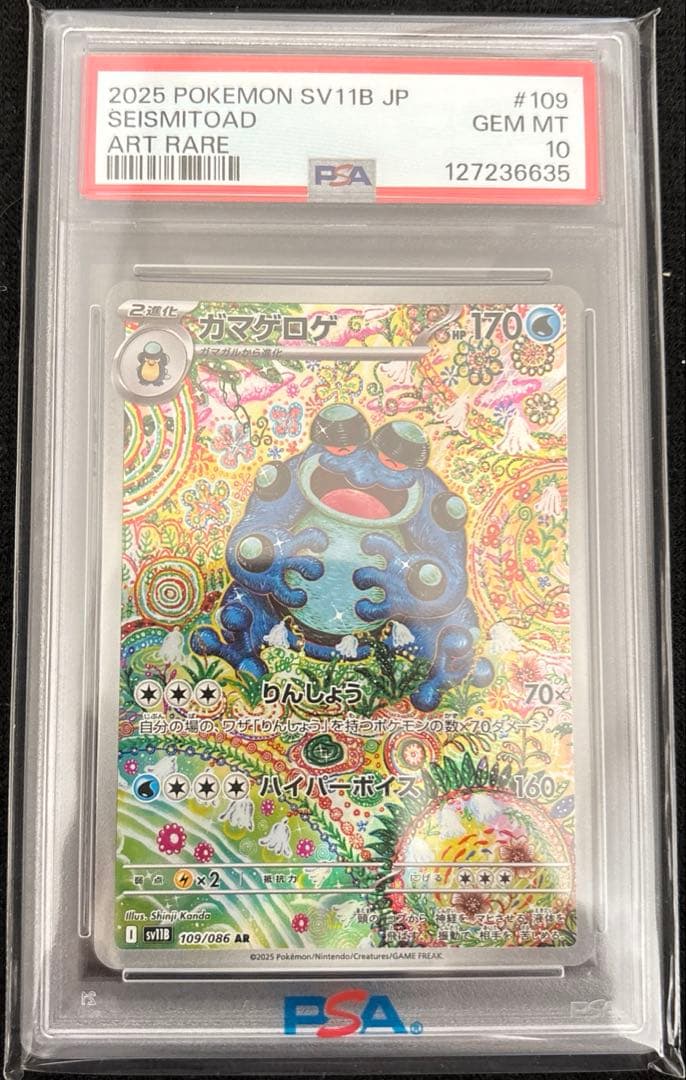 PSA10 ガマゲロゲ AR 109/086
