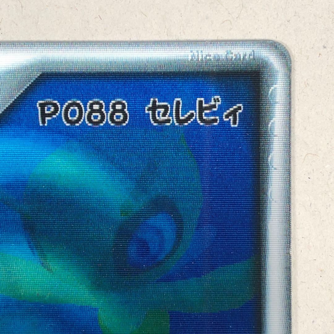ポケモンカード P088 セレビィ Nice Card