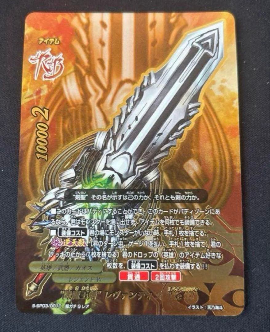 バディファイト　レヴァンティン　re