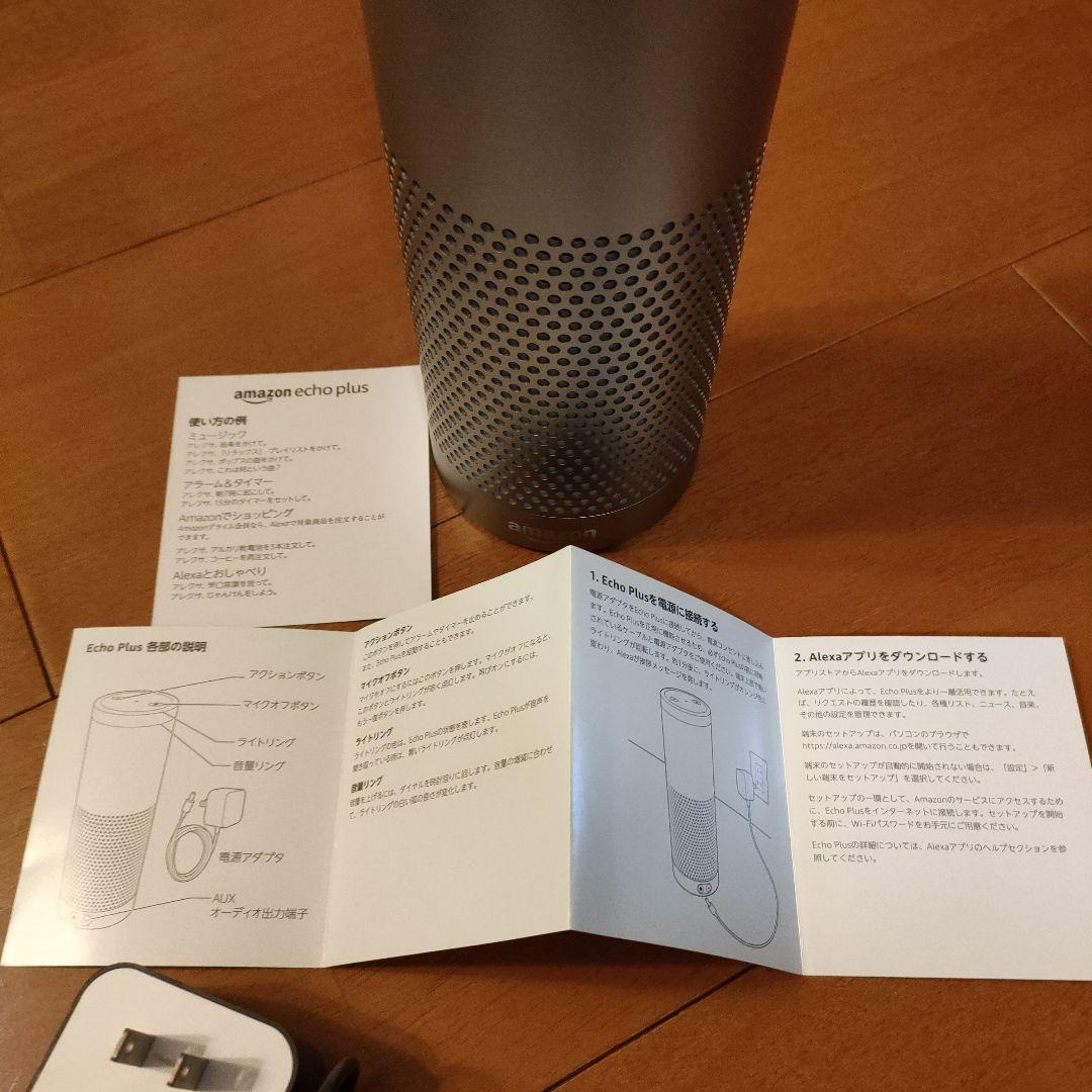 Amazon Echo Plus シルバー 本体