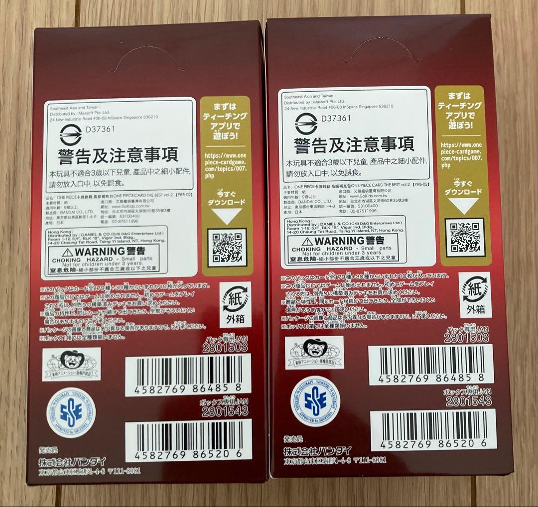 ワンピースカード　ザベスト2未開封2box