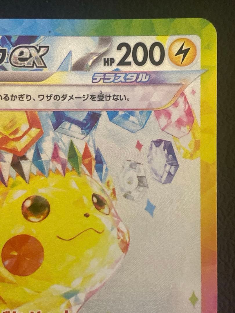 ピカチュウex SAR 超電ブレイカー