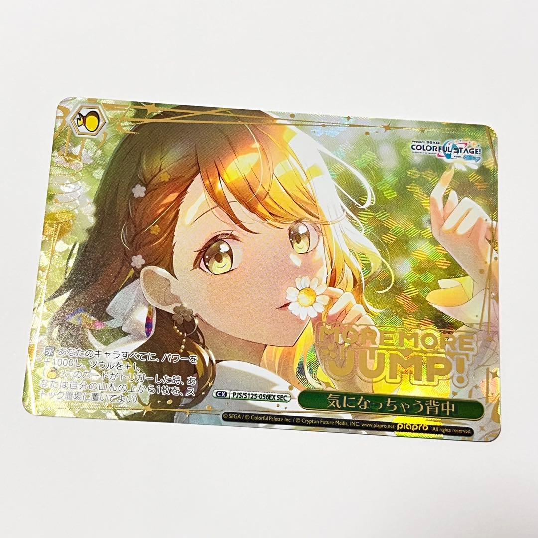 プロジェクトセカイ　気になっちゃう背中　花里みのり　SEC ②