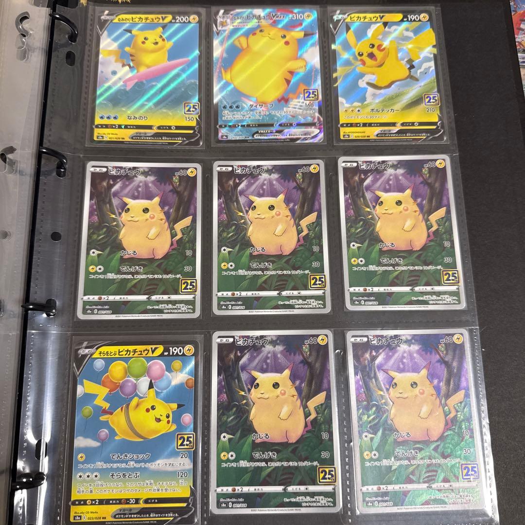 そらをとぶピカチュウVMAX RRR S8a 25th ANNIVERSARY…