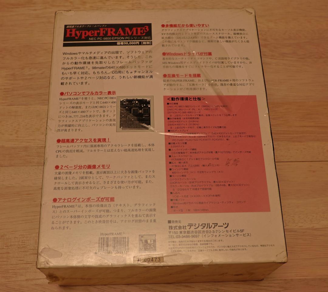 【ほぼ未開封】HyperFRAME3 フルカラー グラフィックボード