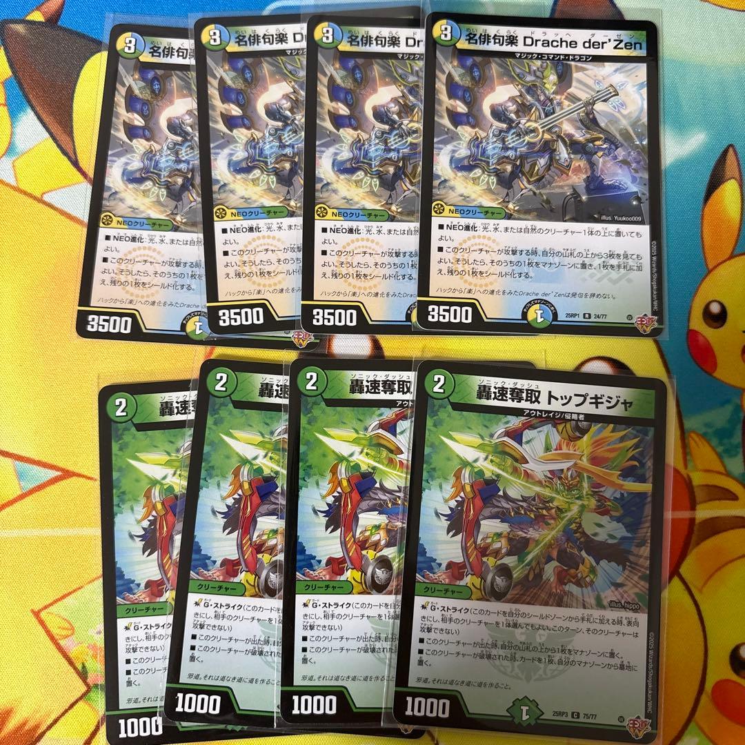 【即日発送】4c der’Bande ダーバンデ　トリーヴァドラッヘ　　デッキ