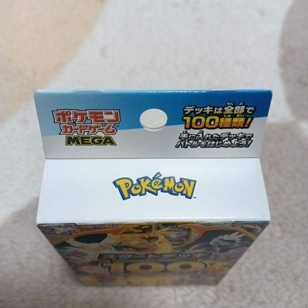 メガドリーム シュリンク付き×1 スタートデッキ100 バトルコレクション×2