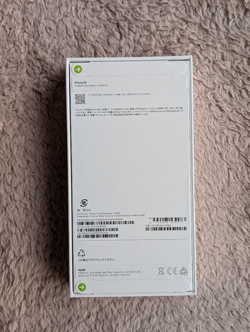 新品未開封 iPhone 16 128GB ウルトラマリン 　　　　 おまけ付き