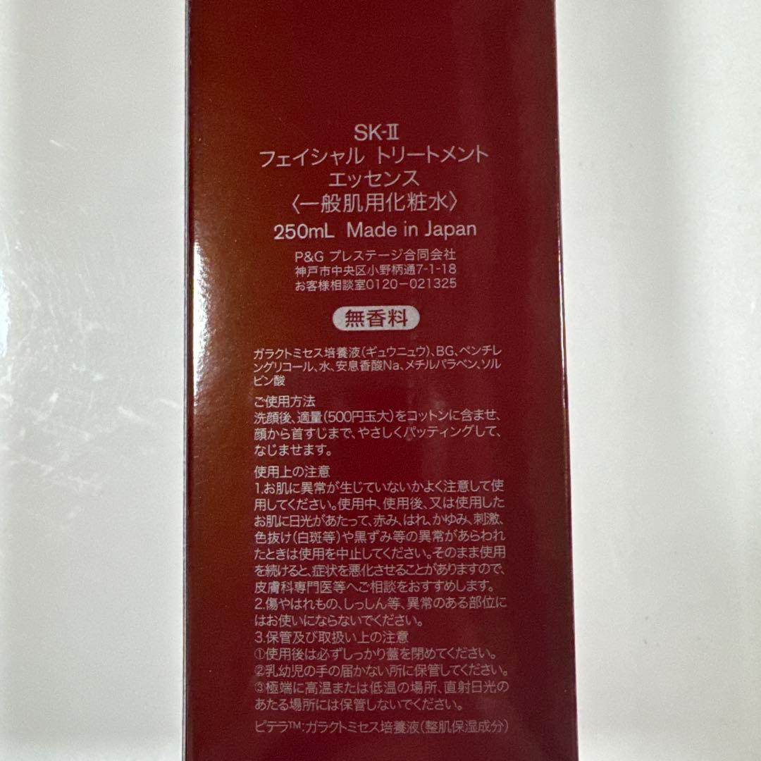 SK-II フェイシャル トリートメント エッセンス 250mL