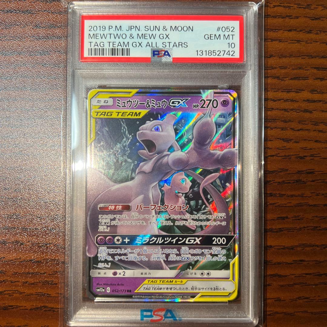 ミュウツー&ミュウgx rr psa10