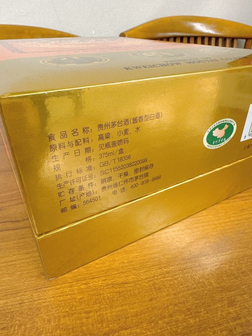 貴州茅台酒 PRECIOUS 珍品 MOUTAI マオタイ2018年製