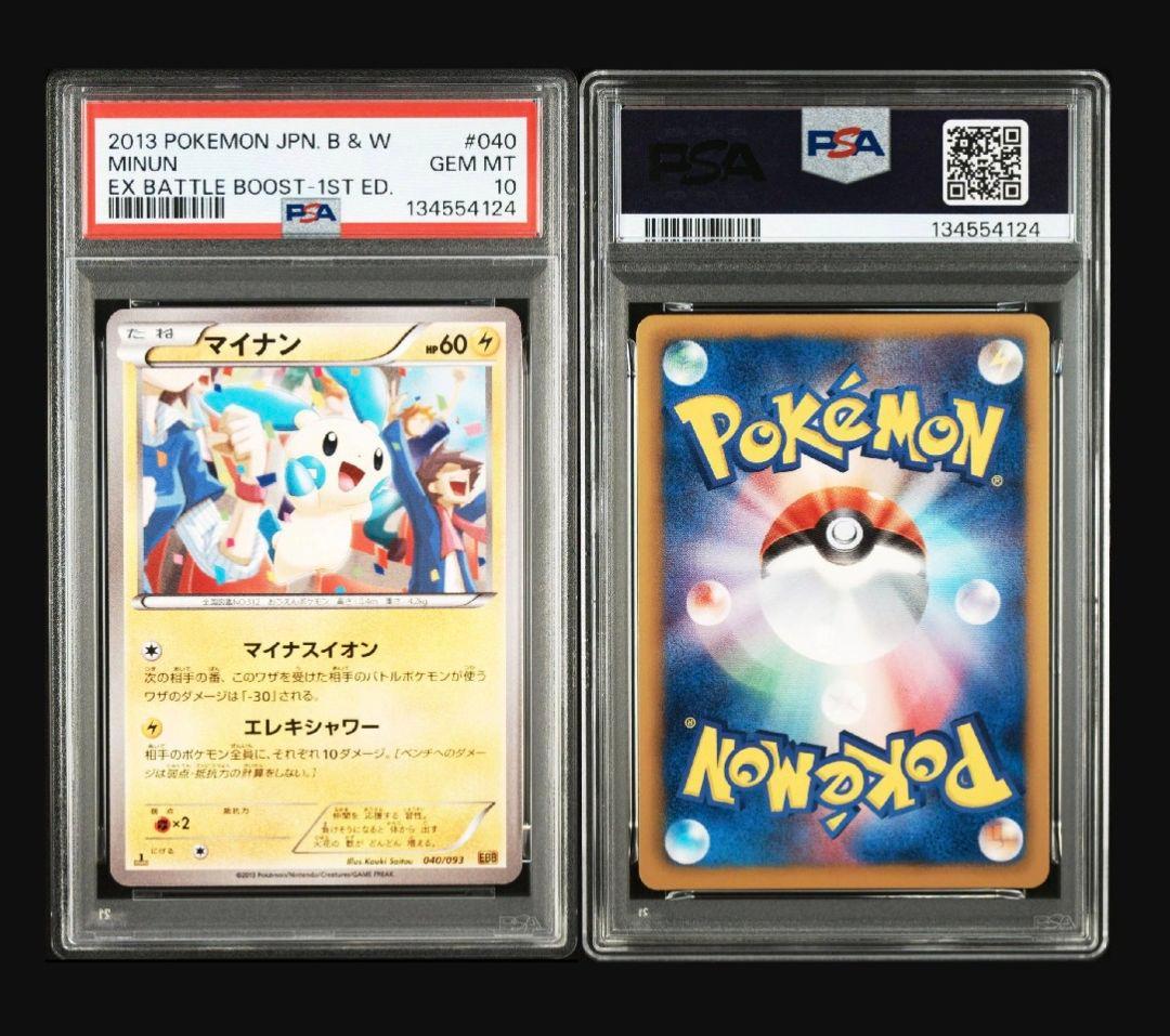 [PSA9.10] マイナン/プラスル EBB 039/093,040/093