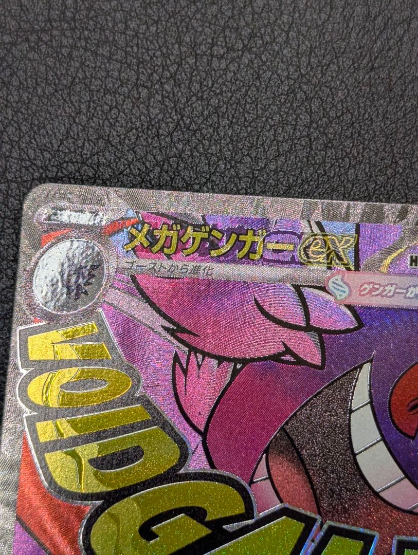 美品 MEGAドリームex メガゲンガーex MA 中国語箔押しエラー