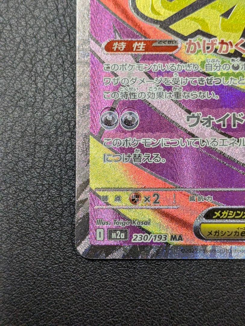 美品 MEGAドリームex メガゲンガーex MA 中国語箔押しエラー