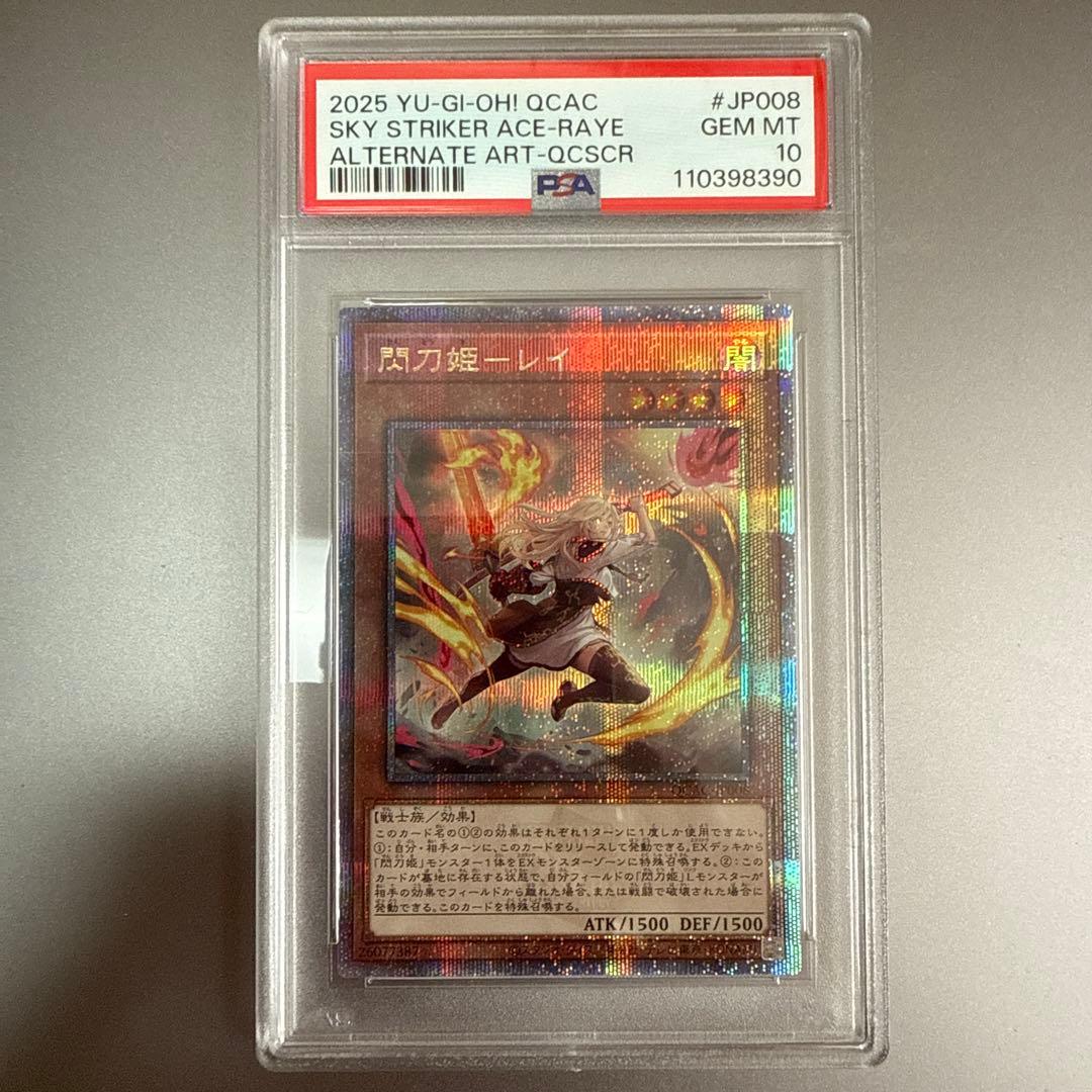 閃刀姫-レイ 25th クオシク psa10 遊戯王