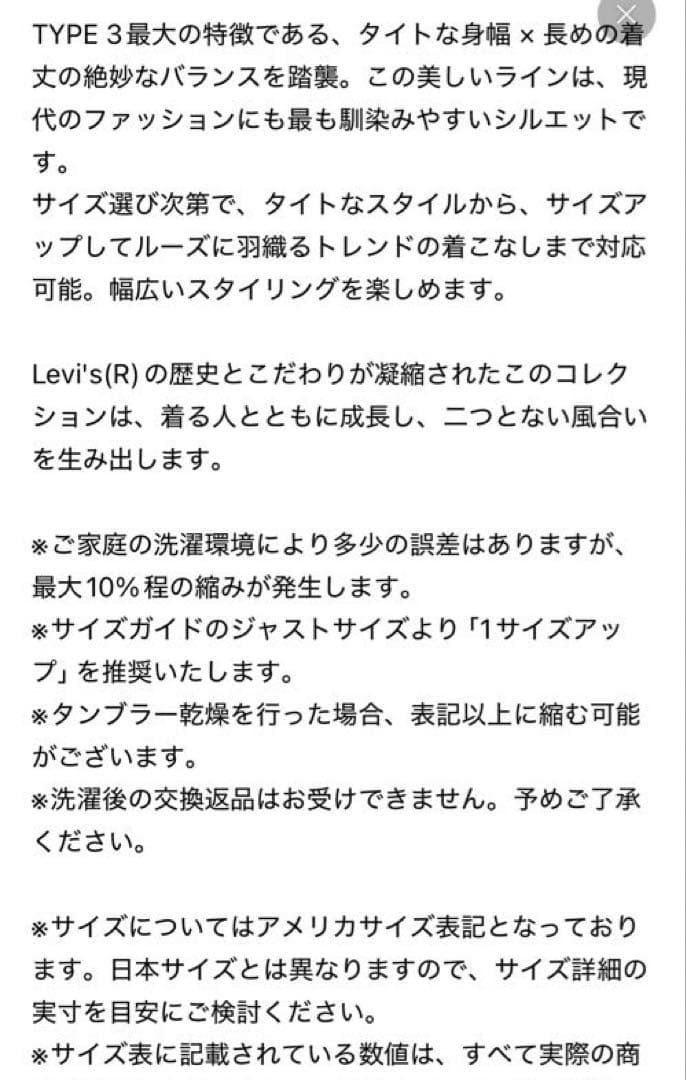 Levi's ジャーナルスタンダード TYPE3 トラッカー ジャケット S