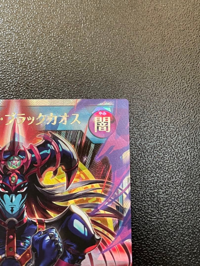 遊戯王ラッシュデュエル　マジシャン・オブ・ブラックカオス　オーバーラッシュレア