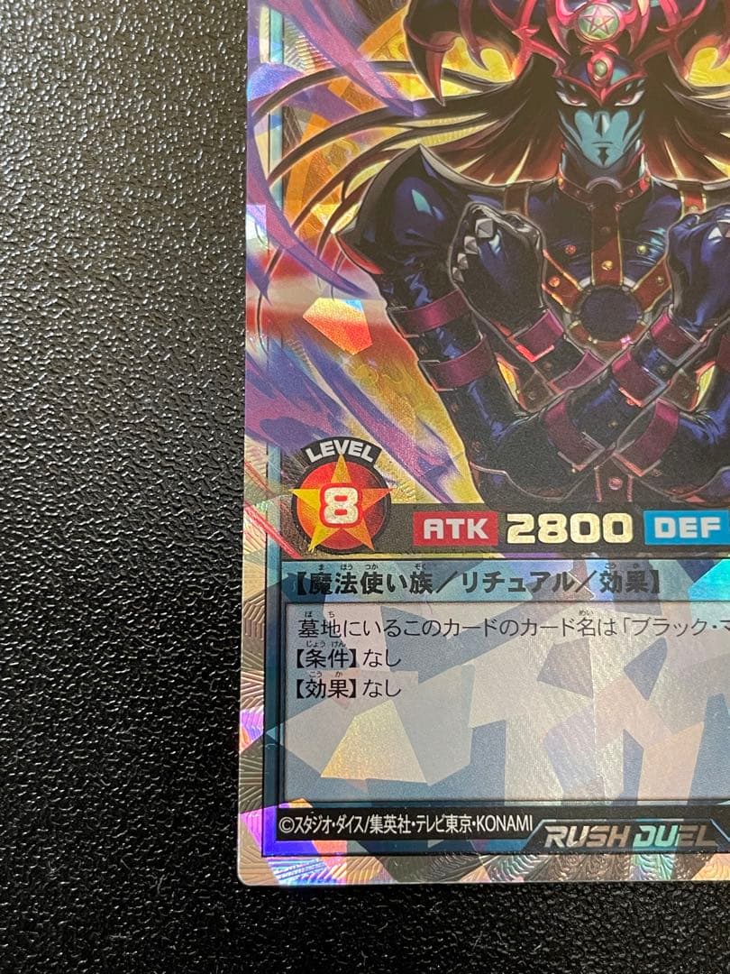 遊戯王ラッシュデュエル　マジシャン・オブ・ブラックカオス　オーバーラッシュレア