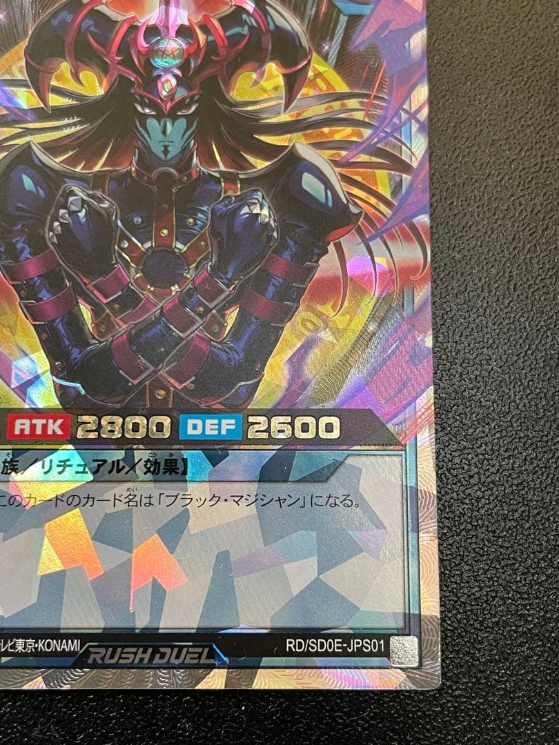 遊戯王ラッシュデュエル　マジシャン・オブ・ブラックカオス　オーバーラッシュレア