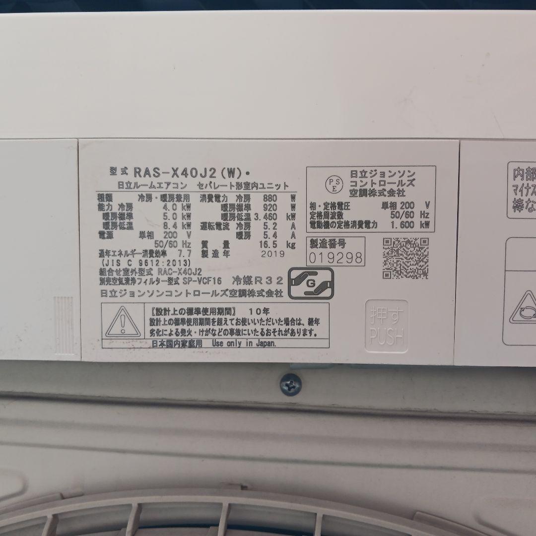 週末値下げ中! リビングエアコン RAS-X40J2 東村山市、引取限定です。
