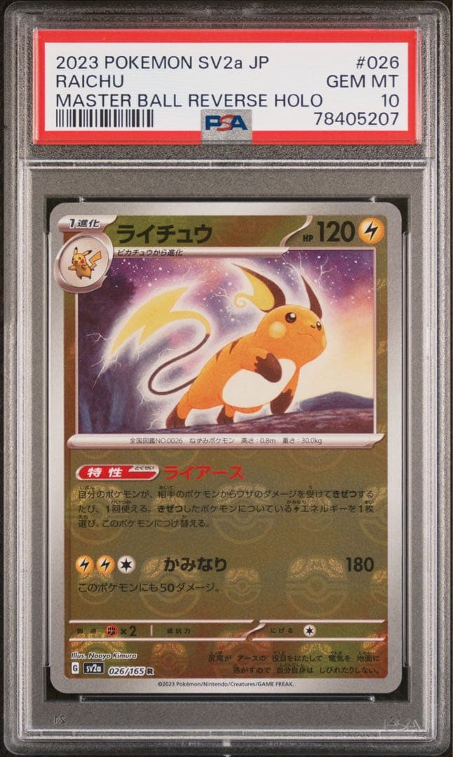 ライチュウ マスターボールミラー 151 #026 buyee 楽一番他OK