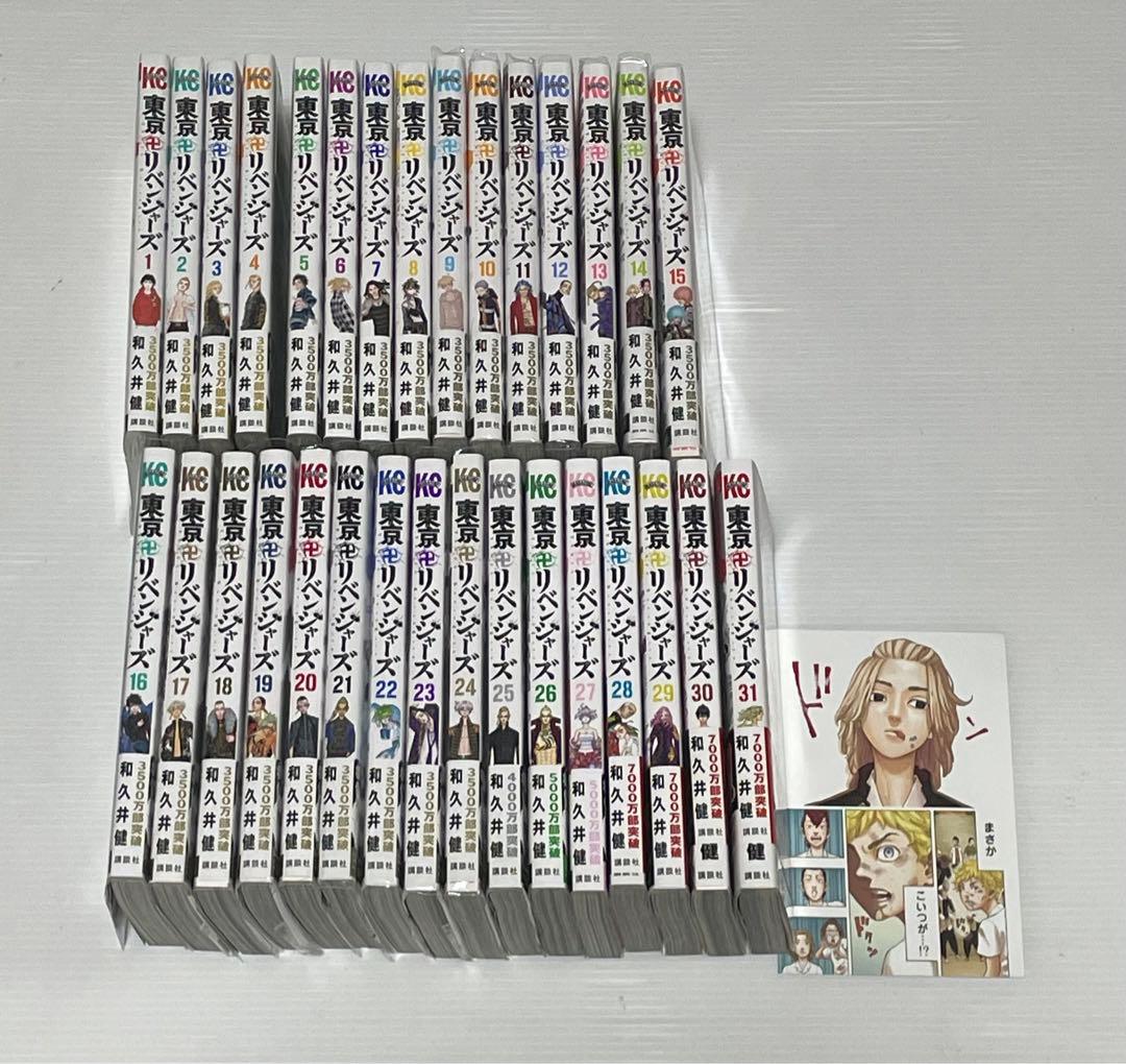 東京卍リベンジャーズ 全31巻(１～8巻未開封) 極彩色カード特典付き