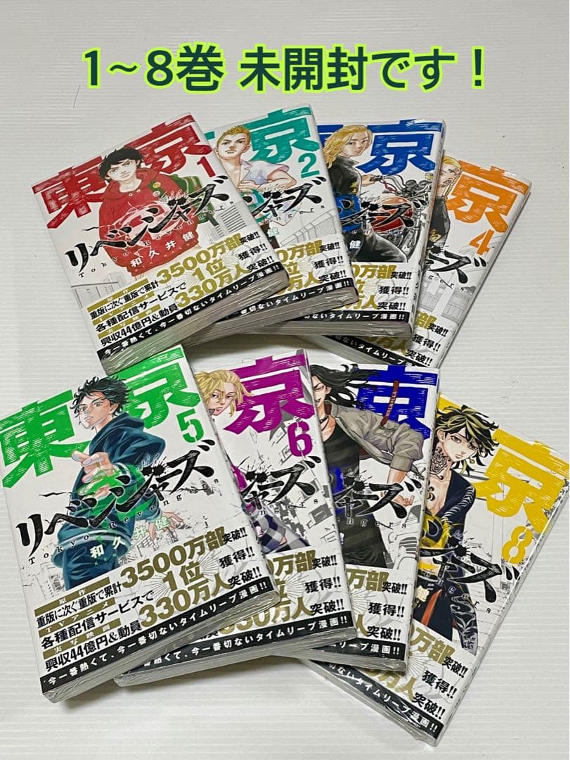 東京卍リベンジャーズ 全31巻(１～8巻未開封) 極彩色カード特典付き