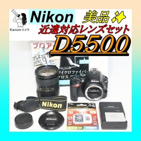 ⭐近望遠レンズセット！⭐Nikon D5500 ⭐一眼レフ 18-200mm付き