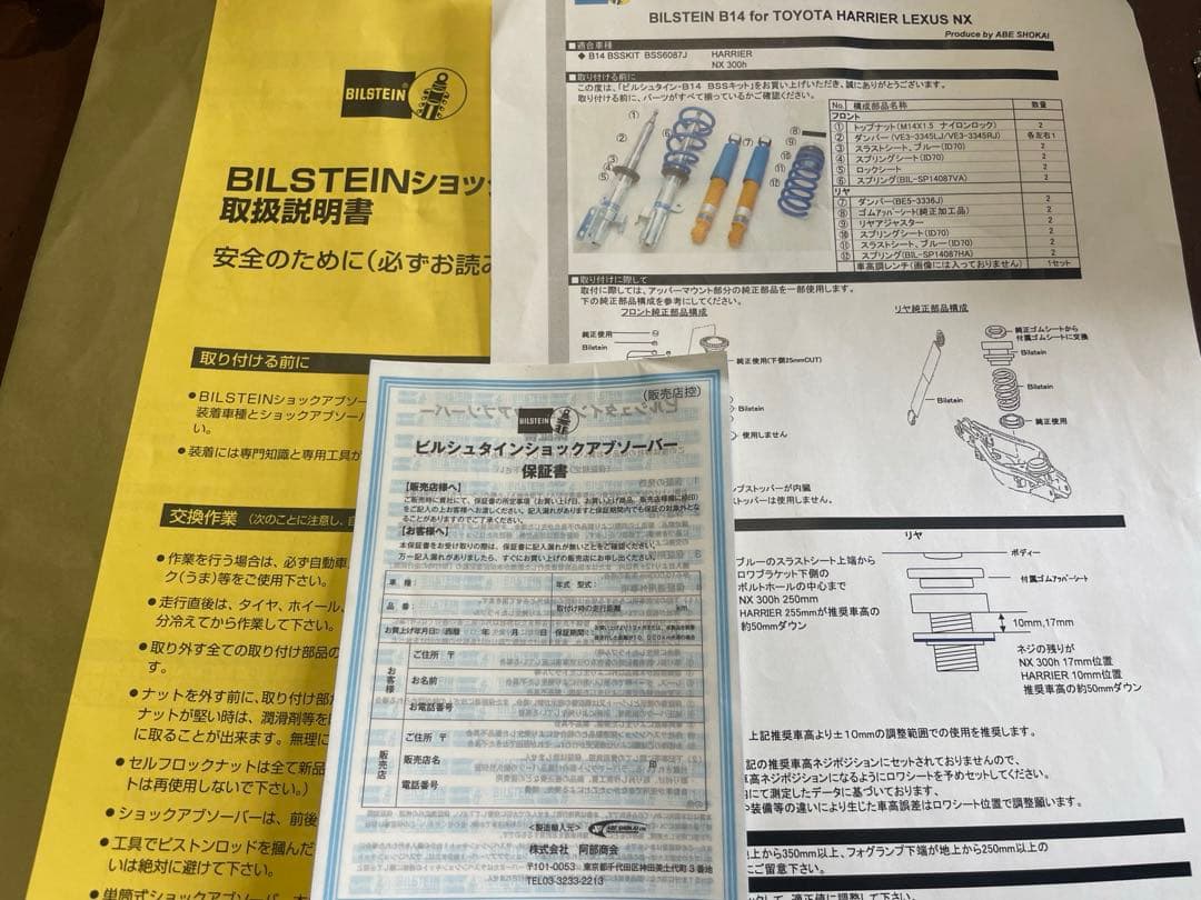 60系ハリアー　ビルシュタイン製　ネジ式車高調整サスペンションキット