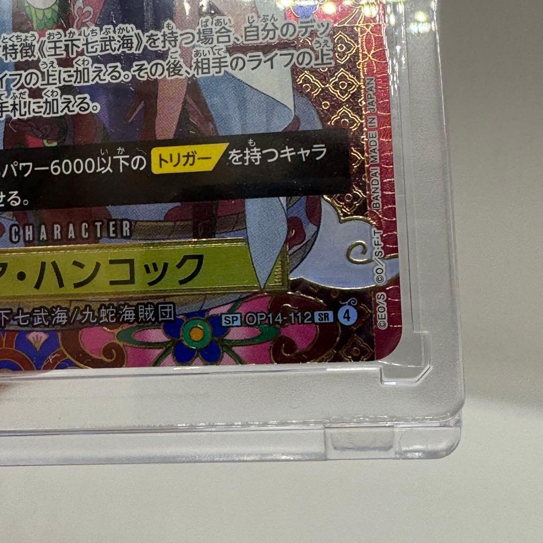 ボア ハンコック SP ワンピースカードOP14-112 蒼海の七傑