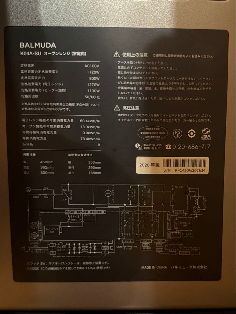 【扉不調】BALMUDA バルミュー ダザ・レンジK04A-SU 2020年製