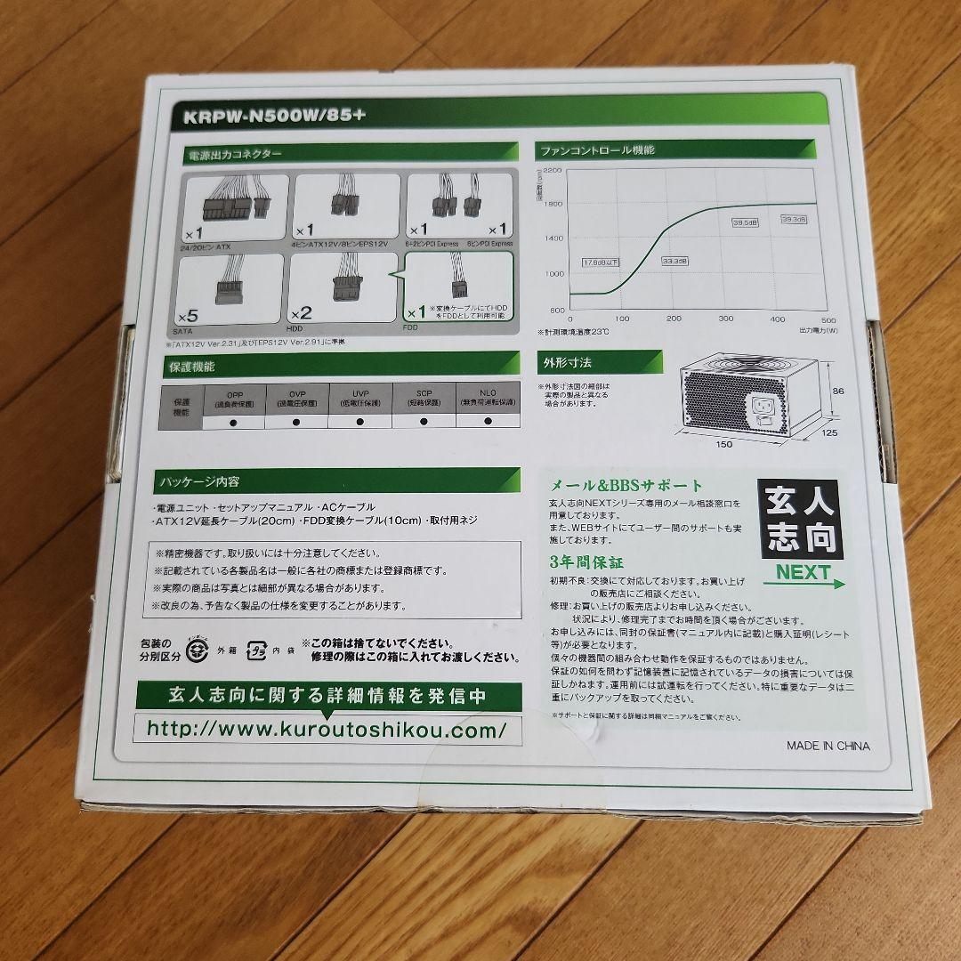 ☘️新品未開封KRPW-N500W/85+500W ATX電源ユニット 玄人志向