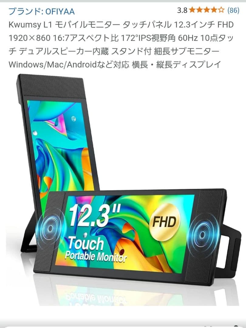 モバイルモニター タッチパネル 12.3インチ FHD