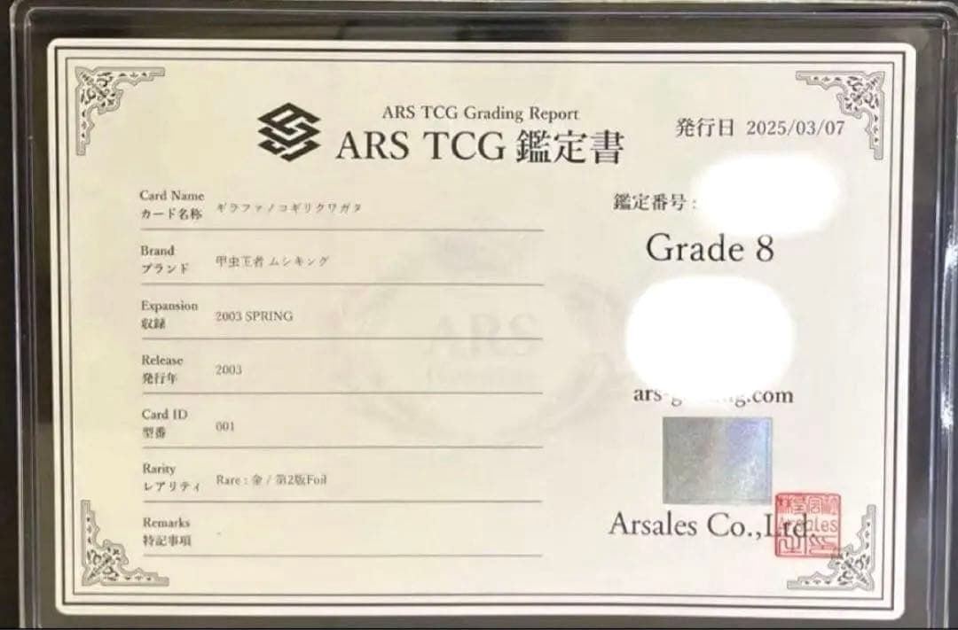 【週末限定価格】ムシキング 2003春 初期 ギラファノコギリクワガタ 十字ホロ