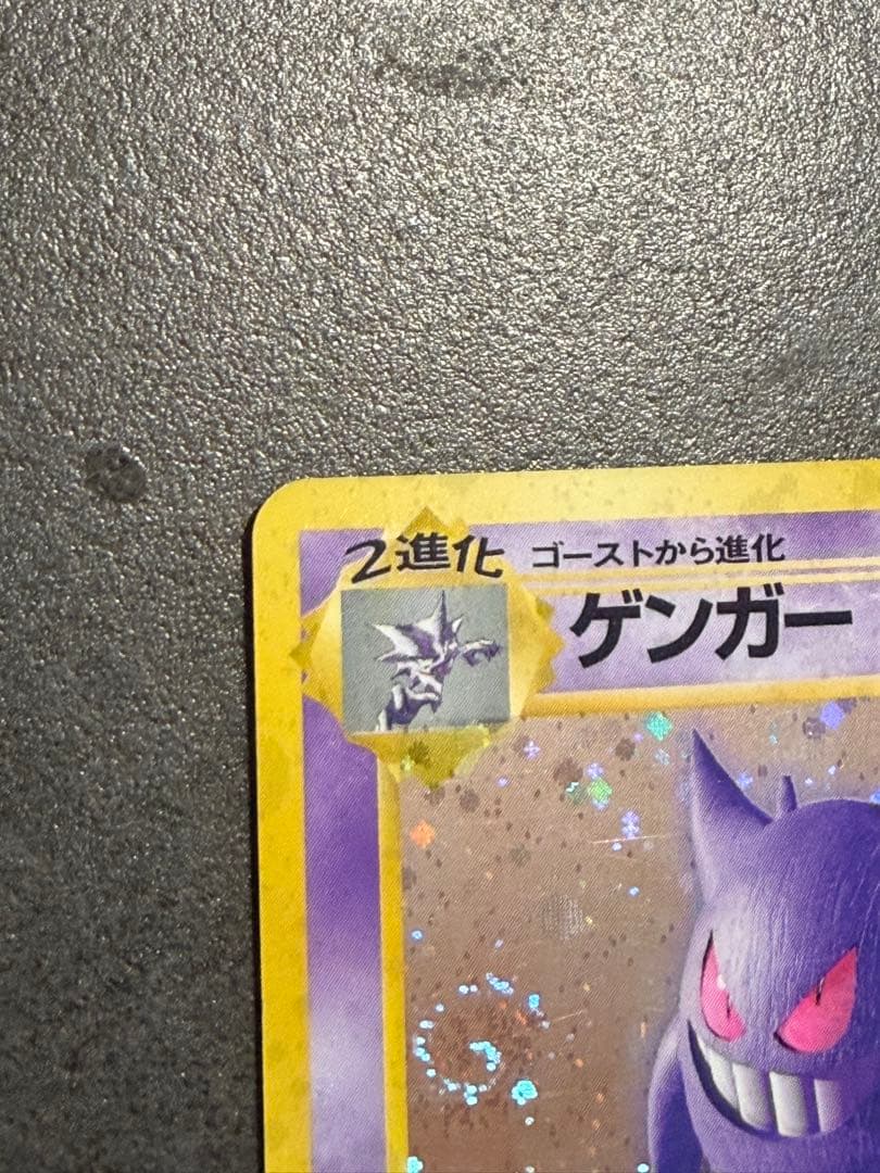 【渦巻ホロあり！】ポケモンカード　ゲンガー 第3弾拡張パック 化石の秘密　旧裏