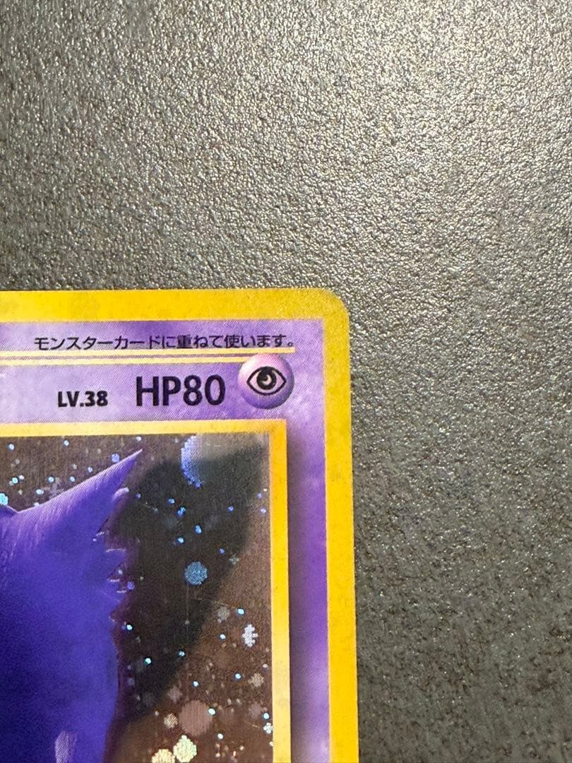 【渦巻ホロあり！】ポケモンカード　ゲンガー 第3弾拡張パック 化石の秘密　旧裏