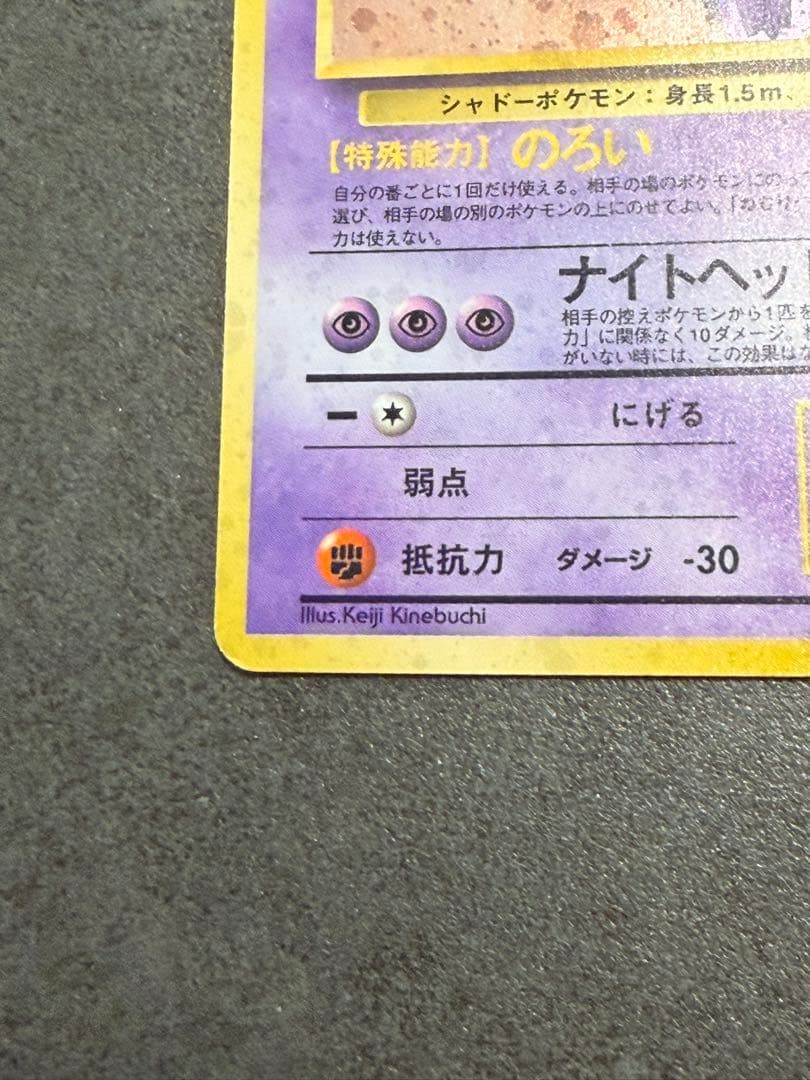 【渦巻ホロあり！】ポケモンカード　ゲンガー 第3弾拡張パック 化石の秘密　旧裏