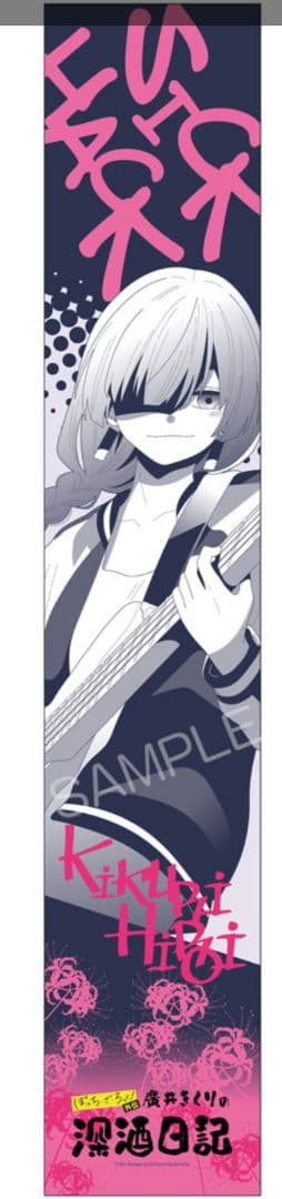 ぼっち・ざ・ろっく!外伝 廣井きくりの深酒日記 1　メロンブックス有償特典