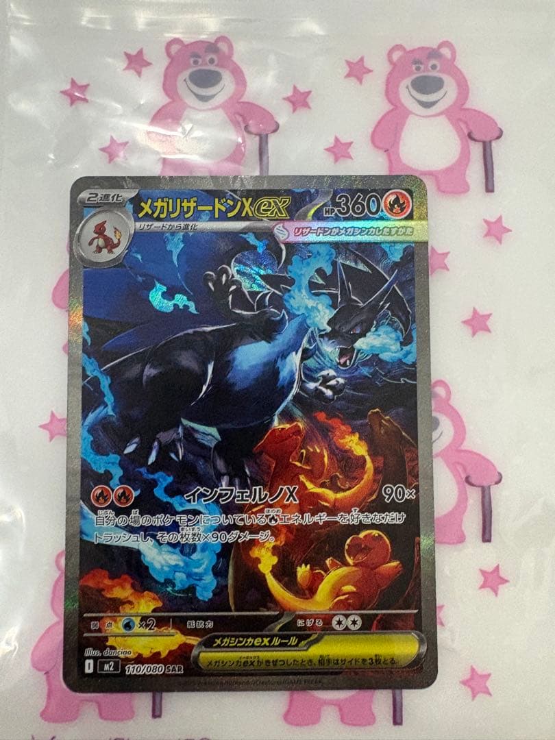 メガリザードンX EX ポケモンカード 360 HP