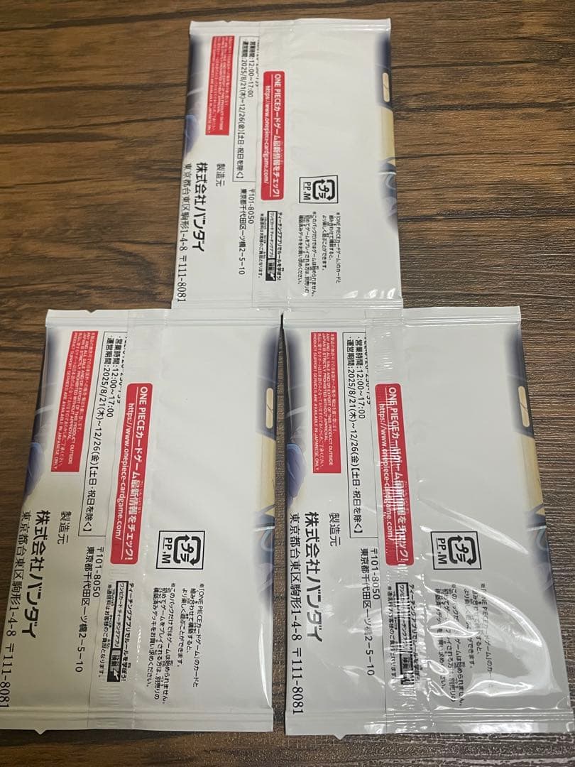 ワンピースカード　2025年Vジャンプ１０月特大号　未開封3パック