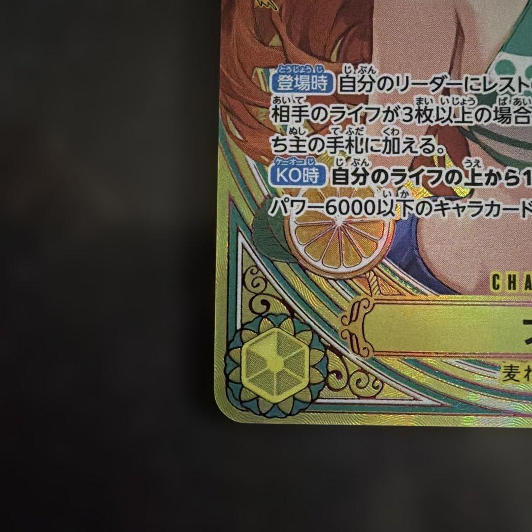 『美品』ナミ SP ワンピース カードゲーム　ヒロインズエディション